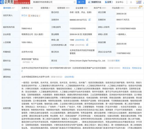 聯通數科增資至98.9億元，強化信息技術咨詢服務布局