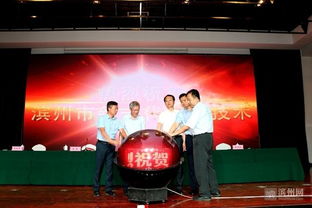 濱州市新一代信息技術專家咨詢委員會成立，助力產業升級